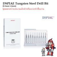 [Dspiae] ชุดดอกสว่าน ดอกส่วาน ขนาดเล็กสำหรับเจาะทำชิ้นงาน Tungsten Steel Drill Bit Set (0.3mm-1.2mm) (Hobby Tool)