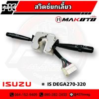 สวิตช์ยกเลี้ยว ISUZU DEGA270-320 ทั้งชุด ยี่ห้อ MAKOTO