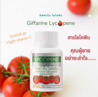 ไลโคพีน Lycopene ผลิตภัณฑ์อาหารเสริมสกัดจากมะเขือเทศผสมวิตามีนซี ชนิดแคปซูล 30 แคปซูล