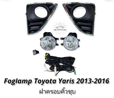 ไฟตัดหมอก YARIS 2013 2014 2015 2016 สปอร์ตไลท์ โตโยต้า ยาริส foglamp Toyota Yaris ปี2013-2016
