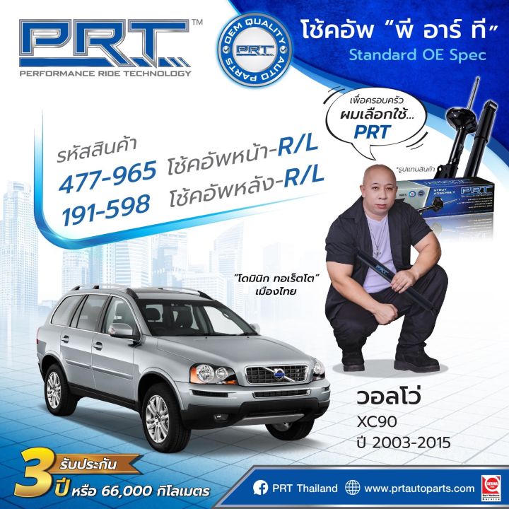 โช๊คอัพvolvo-c30-s40-v50-s60-v70-xc60-xc90-ราคาถูก-ประกัน3ปี-ยี่ห้อprt-ds