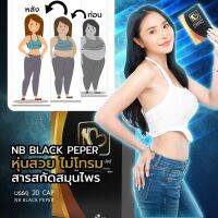 NBblackpepper เอ็นบีแบล็คแปปเปอร์