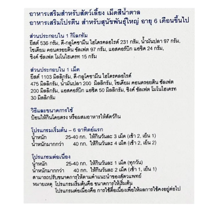 บำรุงข้อ-synoquin-large-breed-วิตามินบำรุงข้อ-120-เม็ด