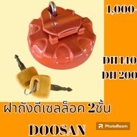 ฝาถังน้ำมัน ฝาถังดีเซล ล็อค 2 ชั้น ดูซาน DOOSAN DH140 DH200 #อะไหล่รถขุด #อะไหล่รถแมคโคร #อะไหล่แต่งแม็คโคร  #อะไหล่ #รถขุด #แมคโคร #แบคโฮ #แม็คโคร #รถ #เครื่องจักร #อะไหล่แม็คโคร