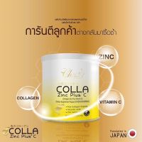 COLLA Zinc Plus C คอลล่าซิงค์พลัสซี  คอลลาเจนแท้จากญี่ปุ่น ขนาด 50 กรัม