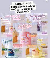 น้ำยาปรับผ้านุ่มสูตรเข้มข้น *1แกลอน (1,000ML)กลิ่นหอมยาวยาว 48ชั่วโมงง