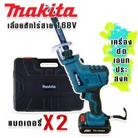 เลื่อยชักไร้สาย  Makita 168V เลื่อยชักเอนกประสงค์ ตัดวัสดุได้หลากหลายใช้งานได้ยาวนานสินค้าเกรดA