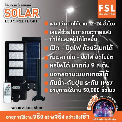 LED STREET LIGHT SOLAR CELL IP67 / โคมไฟถนน โซล่าเซลล์ LED IP67พร้อมอุปกรณ์ รีโมท + ขาโคม+ ชุดยึด แสงเดย์- แสงวอร์ม+Remote Control 100W, 200W, 300W,400W Solar LED Street Light