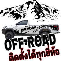 L-479 sticker off road สติ๊กเกอร์รถกระบะตอนเดียว สติ๊กเกอร์ลายสาดโคลน สติ๊กเกอร์ออฟโรด ต