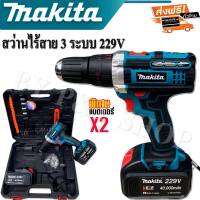 #ชุดกระเป๋าสว่านแบต Makita  229V  3 ระบบ  (10mm.)พร้อมอุปกรณ์พื้นฐานใช้งานได้ทันที#เกรดA