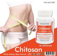 ไคโตซาน สารสกัดจากถั่วขาว x 3 ขวด เดอะ เนเจอร์ Chitosan White Kidney Bean Extract The Nature