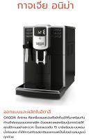 เครื่องชงกาแฟ GAGGIA Anima ของแท้รับประกันศูนย์2ปี