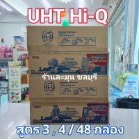 UHT ขายยกลัง ไฮคิว สตาร์ท พรีไบโอโพรเทค ยูเอสที สูตร 3 สูตร 4 รสจืด 180 มล. (48 กล่อง)