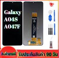 หน้าจองานแท้ Samsung A04S/A047F(จอแสดงผลพร้อมทัชสกรีน) รับประกัน90วันฟรีอุปกรณ์ จอ Samsung A04S/A047F