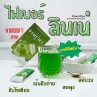 ไฟเบอร์ลินเน่