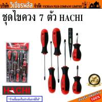 HACHI ไขควง ชุดไขควง พร้อม Digital Tester ทั้งชุดรวม 7 ชิ้น ตามรูป พร้อมส่ง ราคาถูกสุด !!