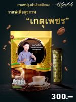 กาแฟเกตุเพชร กาแฟสำเร็จรูป1ห่อ300บาท