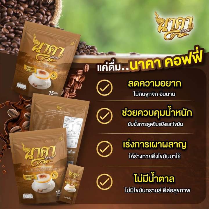 4แถม4-ส่งฟรี-กาแฟนาคา-ของแท้ส่งตรงจากบริษัท