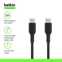 Belkin CAB003 สายชาร์จ USB-C ได้รับการรับรอง USB-IF ชาร์จ 0-50% ใน 36 นาที* รับกำลังไฟสูงสุด 60 วัตต์ รองรับสมาร์ทโฟน/แท็ปเล็ต /iPad ที่มีพอร์ต USB-C