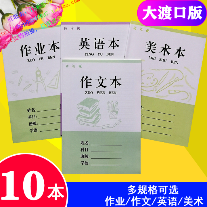 สมุดจดการบ้านมาตรฐานแบบครบวงจรสำหรับนักเรียนประถมและมัธยมฉบับต้าเถียนสมุดเขียนข้อความภาษาอังกฤษฝึกเขียนพินอินตัวอักษรเล็กตัวอักษรจีนศิลปะ