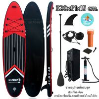 รุ่นใหม่ หนาพิเศษ ready to ship 1-2วันได้รับของ supboard stand up paddle board บอร์ดยืนพาย ซับบอร์ด ได้ของยกชุด