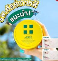 Yellow Ointment Centella treated Extract 18g. #yellowcream