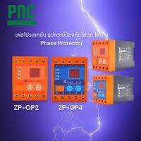 ZP-OP2 Single Phase protections เฟสโปรเทคชั่น 220V-240VAC สินค้าพร้อมส่ง