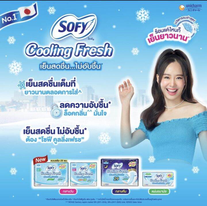 มาใหม่-พร้อมส่งค่าา-แผ่นอนามัย-โซฟี-คูลลิ่งเฟรช-cooling-fresh-แบบมาตรฐาน-แบบบาง-มีกลิ่นหอม