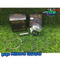 ลูกสูบ Mitron-X สลัก13 ลูก54 (Mitron CD540/13)