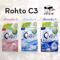 Rohto C3 (13 ml.) ความเย็น 0,5,7