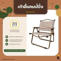 NL HOME เก้าอี้แค้มปิ้ง เก้าอี้พับ เก้าอี้สนาม ผ้า Oxford หนา ขาอลูมิเนียม Portable Camping Chair รหัส ZZ001 SIZE M