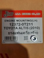 ยางแท่นเครื่อง Altis 2010 ข้างซ้าย