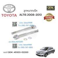 ลูกหมาก แร็คALTIS 2008-2013 1คู่ Brand Cera เบอร์ OEM : 45503-02200