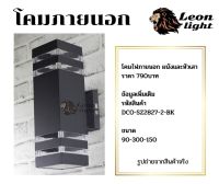 โคมไฟผนัง2xE27รุ่น2827-2