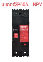 เบรกเกอร์ 2P 60A NPV  MODEL NP100 2P