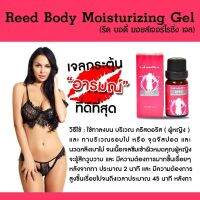 Reed ของแท้​ รีด​ เจลเพิ่มอารมณ์​ สำหรับผู้หญิง​ ยานวด​ ใช่ทา​ เพื่อปลุกอารมณ์​ *ส่งฟรี*