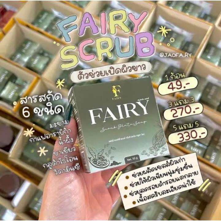 พร้อมส่ง-สบู่สครับแฟร์รี่-กลูต้าชาเขียว-fairy-scrub-gluta-soap-ขนาด-50-กรัม