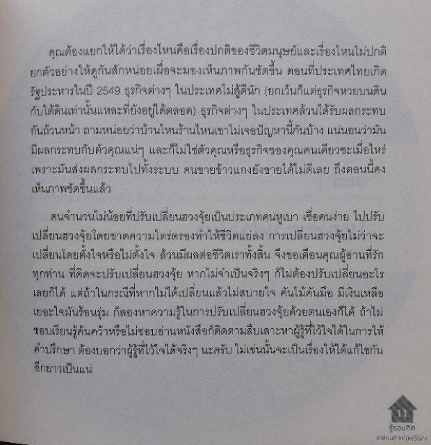 หนังสือโหราศาสตร์ดูดวงพยากรณ์ทำนายหนังสือฮวงจุ้ยรู้รอบทิศเปลี่ยนชีวิตในพริบตาด้วยฮวงจุ้ย-ฮวงจุ้ยบ้าน