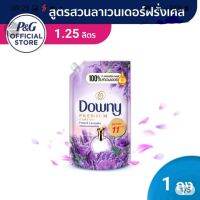 Downy ดาวน์นี่ น้ำยาปรับผ้านุ่มพรีเมี่ยม เพอร์ฟูม (ถุงสีม่วง) กลิ่นสวนลาเวนเดอร์ฝรั่งเศส 1.25 ลิตร