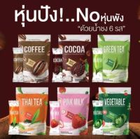 กาแฟไนน์ โกโก้ไนน์ ( น้ำชง6รสชาติ ) Nine Coffee Cocoa Pink Milk Green Tea Thai Tea นมชมพู,ชาไทย,ชาเขียว,ผักรวม