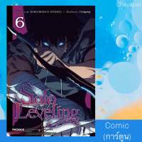 เล่ม6 Solo Leveling