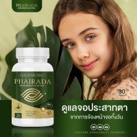 ✅ ไพรดา บำรุงดูแลดวงตา ต้อลม ต้อหิน ต้อเนื้อ ต้อกระจก แสบตาเครื่องตา Phairada