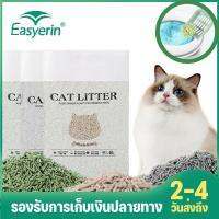 (จัดส่งภายใน 24 ชม.)ทรายแมวเต้าหู้ Easyerin แมวทุกวัย ดับกลิ่นได้อย่างมีประสิทธิภาพ ฝุ่นละอองต่ำ