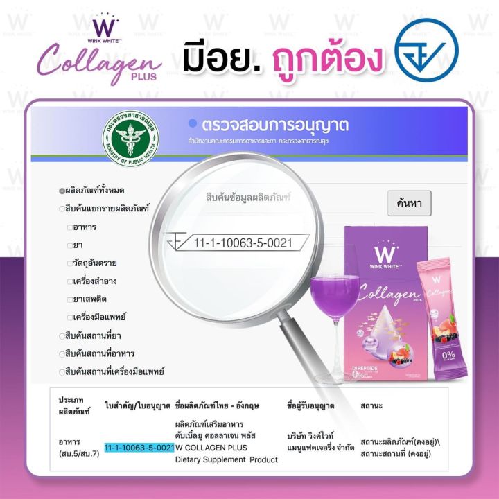 winkwhite-collagen-plus-วิงค์ไวท์-คอลลาเจน-พลัส-รสองุ่น