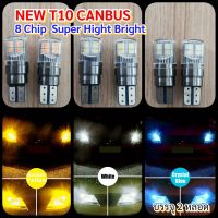 ไฟหรี่ T10 Canbusใหม่ 8ชิฟ รุ่นสว่าง ทนความร้อนวัสดุอลูมิเนียม+อะคิริค 12v