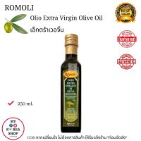 Romoli Extra Virgin Olive Oil 250ml. น้ำมันมะกอก เอ็กตร้าเวอจิ้น