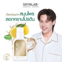 ส่งฟรี ? Skynlab  พรีเมี่ยม สีทองขนาด 400 ml น้ำยาบ้วนปาก สูตรลดกลิ่นปาก คราบชา กาแฟ SKYNLAB PREMIUM INTENSE COOL MOUTHWASH