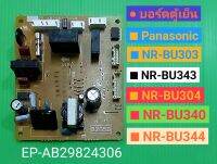 PCB:บอร์ดตู้เย็น ยี่ห้อ Panasonic แผงควบคุมตู้เย็น พานาโซนิค รุ่น NR-BU303/NR-BU343/NR-BU304/NR-BU340/NR-BU344 รหัสแผง EP-AB29824306*