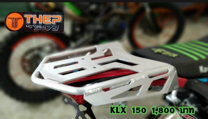 ตะแกรงท้ายklx150-m1-วัสดุอลูมิเนียม-แบรนด์thep