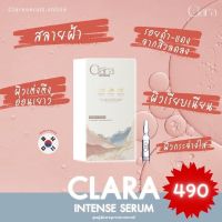 Clara Intense Serum เซรั่มจากเกาหลี สลายฝ้า หน้าใส ลดเลือนริ้วรอยและจุดด่างดำ